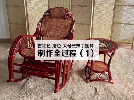 真藤藤编摇摇椅摇椅躺椅睡椅制作工艺#藤条编织 #手工编绳