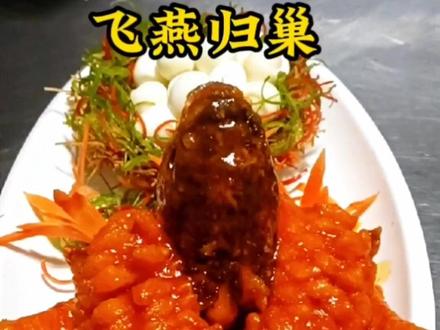 一道飞燕归巢迎春吉祥的造型菜分享给大家#飞燕归巢 #农村美食 #抖音美食推荐官 #新农人计划2021 #真材实料才能做出好味道