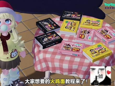 大家想要的火鸡面教程来啦!
熊二牌火鸡面 大家都喜欢哪种口味呀?
先发了芝士味火鸡面的细节图 画起来有点麻烦嘟 这三本我今天画了好久🥹
【图纸有参考@打雷啦啦老师的拼豆图纸进行了一些改动调整(买了老师的授权~)】
#心动小镇 #心动小镇创想团 #心动小镇甄嬛传联动 #心动小镇攻略