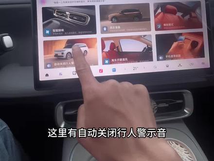 烦人的行人警示音到底应该如何关闭呢?
让我来教你#车机系统 #零跑 #零跑汽车