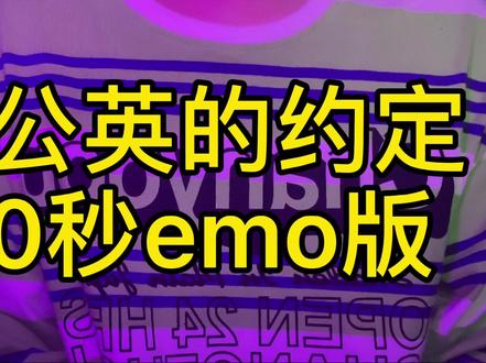 而我已经分不清你是友情,还是错过的爱情#蒲公英的约定#翻唱