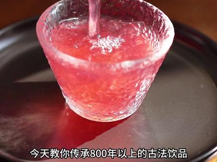 800年前古法饮品. 紫苏饮,国风下午茶 #自制饮品 #紫苏饮