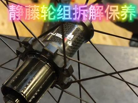 静腾轮组拆装保养,如何保养轮组,国产静腾轮组拆解视频,北京骑遍天下自行车店,北京高端自行车维修保养#自行车维修 #自行车 #公路车运动 #自行车技巧 #自行车轮组保养