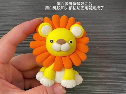 可爱的小狮子粘土手工教程#超轻粘土手工 #儿童粘土手工教程 #幼儿园亲子手工 #制作过程