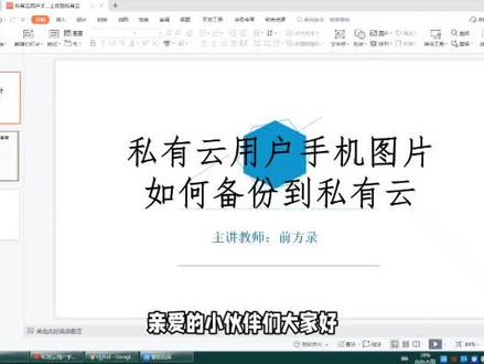 手机图片视频如何备份到私有云(nas)#nas #云存储 #网盘 #私有云 #数据备份 @DOU+小助手