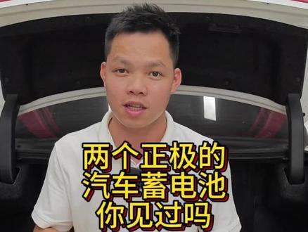 比亚迪秦,油电混合!低压蓄电池故障!维修电池,完美解决!#汽车保养与维修 #比亚迪 #新能源汽车 #蓄电池修复 #汽车知识 @DOU+小助手