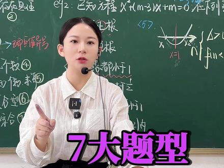 高中函数零点7大题型 考试丢分重灾区 #数学 #高中数学 #函数 #零点问题