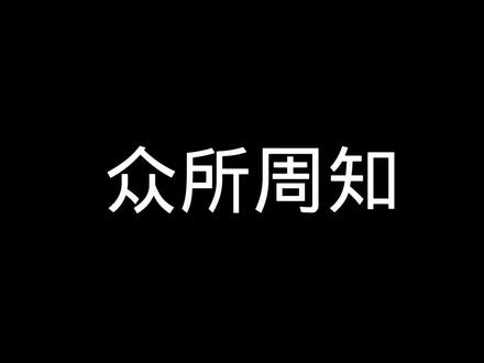两款烦村介绍#烦人的村民