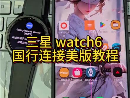 三星 watch6 国行连接美版三星教程#三星 #智能穿戴 #三星watch6 #三星watch6系列手表