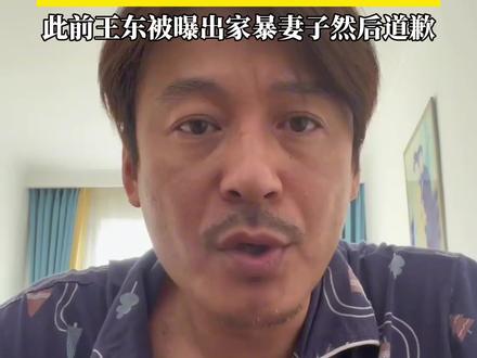 #王东 #家暴 #家暴零容忍 演员王东更新视频回应妻子在救助站过年一事,斥责妻子是撒谎精,拿着孩子当筹码一直在撒谎,目的是为了当网红带货。视频中他还展示了自己被妻子挠、打的伤痕。#演员王东回应妻子在救助站过年