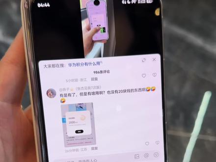 华为积分有什么用?当然有用啊! #华为积分 #华为 #数码科技 #鸿蒙操作系统