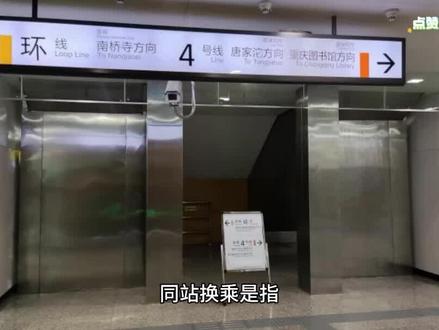 火车同站换乘该怎么做 #火车 #火车站 #同站换乘