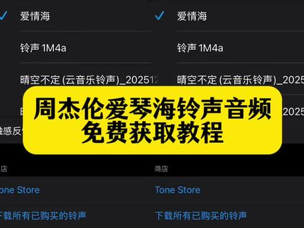 周杰伦爱琴海铃声获取 周杰伦爱琴海铃声设置教程 爱情海铃声手机版 爱情海铃声微信版 周杰伦爱琴海铃声下载 库乐队如何设置手机铃声 爱琴海手机铃声版 周杰伦淘金小镇铃声 周杰伦太阳之子 爱琴海周杰伦完整版 周杰伦新歌谁稀罕 那天下雨了周杰伦 爱琴海铃声 爱琴海32秒铃声下载 爱琴海铃声怎么设置 爱琴海华为铃声 爱琴海铃声32秒完整版歌词 设为手机来电铃声爱琴海 周杰伦爱琴海铃声下载 苹果铃声更换教程 苹果手机铃声爱琴海 来电苹果手机铃声 周杰伦新歌西西里 周杰伦新歌女儿殿下 太阳之子 爱琴海华为铃声 爱情海手机铃声苹果怎么设置 爱琴海周杰伦 爱琴海苹果铃声 苹果设置爱琴海铃声教程 周杰伦圣诞星 周杰伦新专辑介绍 周杰伦音新专辑太阳之子 周杰伦新歌爱琴海 周杰伦那天下雨了 周杰伦新专辑太阳之子评价 周杰伦新歌爱琴海 #剪映 #周杰伦新专辑 #周杰伦爱琴海 #爱琴海铃声 #周杰伦爱琴海铃声
