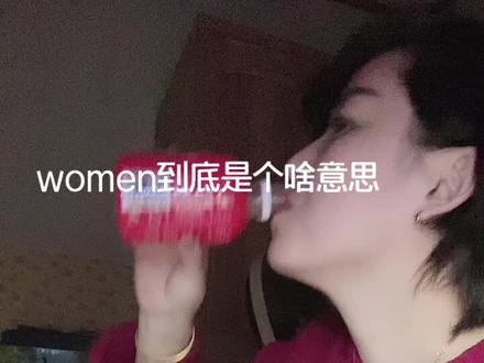 最而立的济南话还有哪些#
