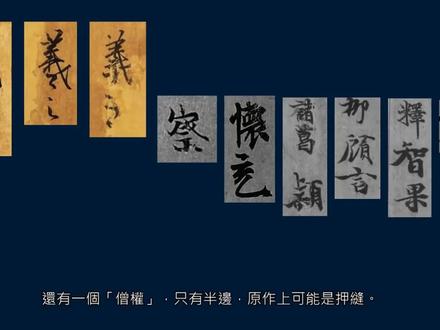 什么是行书? #黄简讲书法 #行书