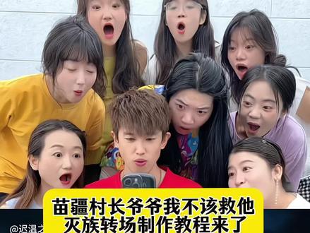 你们都在找的苗疆村长爷爷我不该救他转场制作教程来了,族长爷爷我不该救他转场 苗疆少女变装转场古风 路边的男人不要随便捡p图教程 #即梦ai #苗疆转场 #古风转场 #路边的男人不要随便捡 #村长爷爷我不该救他的转场
村长爷爷我不该救他的转场ai指令 村长爷爷我不该救他的灭族转场制作教程 村长爷爷我不该救他的灭族转场生成指令 村长爷爷我不该救他的灭族转场P图教程 村长爷爷我不该救他的灭族转场p图指令 村长爷爷我不该救他的灭族转场特效教程 村长爷爷我不该救他的灭族转场特效生成入口 村长爷爷我不该救他的灭族转场ai特效 村长爷爷我不该救他的灭族转场制作特效 村长爷爷我不该救他的灭族转场特效制作 古风灭族转场 古风灭族转场制作教程 古风灭族转场ai教程 古风灭族转场ai指令 古风灭族转场ai生成方法 古风灭族转场ai特效教程 古风灭族转场特效制作教程 古风灭族转场指令 古风灭族转场口令 路边的男人不要随便捡转场教程 路边的男人不要随便捡转场制作口令 路边的男人不要随便捡转场教程特效口令 路边的男人不要随便捡转场ai生成指令 古风灭族转场免费制作教程 路边的男人不要随便捡转场免费制作入口 路边的男人不要随便捡转场免费制作方法 灭族转场制作入口 灭族转场古风ai一键生成 古风灭族转场ai制作方法 古风灭族转场特效入口 我不该救他的转场特效指令 村长爷爷我不该救他的灭族转场特效入口 路边的男人不要随便捡转场生成方法 路边的男人不要随便捡转场教程入口 路边的男人不要随便捡转场一键剪同款 苗寨转场拍摄技巧 苗疆转场特效教程