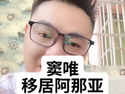 窦唯移居阿那亚#窦唯 #阿那亚