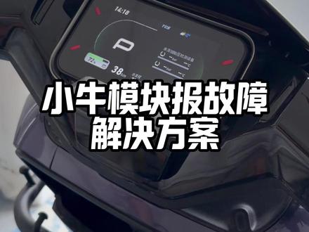 你们问什么,我们答什么! #小牛 #小牛nx #智能电动车 #禁止非法改装车辆