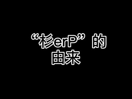 我的ID,是一个对我及其重要的一个绰号。因为是他取的,我要用到我跟他见面的时候。 @抖音小助手