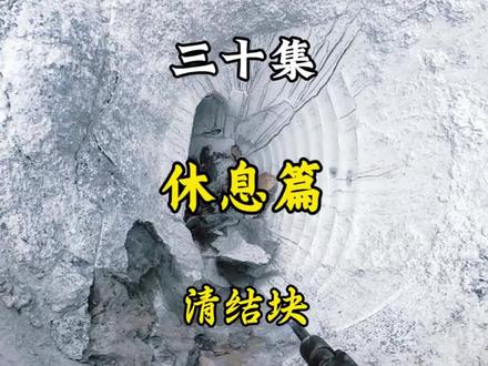 第三十集丨不忙清理一下混凝土结块#搅拌车司机#原创视频 #混凝土