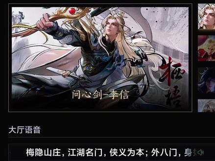 #李信 墨染江湖新皮肤 #问心剑 #语音台词 #超燃语录