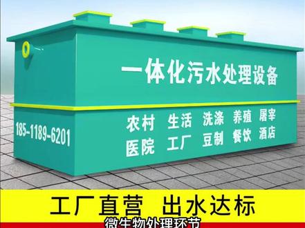 污水处理-微生物处理环节,厌氧池、缺氧池、好氧池的作用#污水处理 #环保