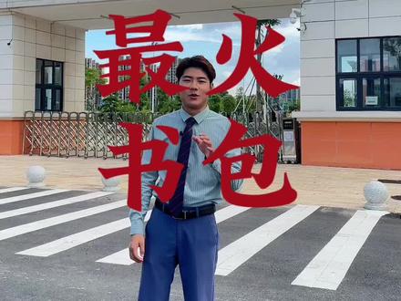 #中山房产 #岐江新城 #岐江实验小学,有没有老铁比较了解这个书包老铁,给我们讲讲😎