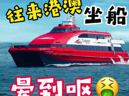 冬天海上风浪大,坐船颠簸容易晕船呕吐。特别不要饱食!