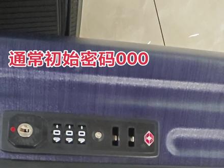 今天来教大家如何修改行李箱密码锁!#行李箱 #行李箱密码设置