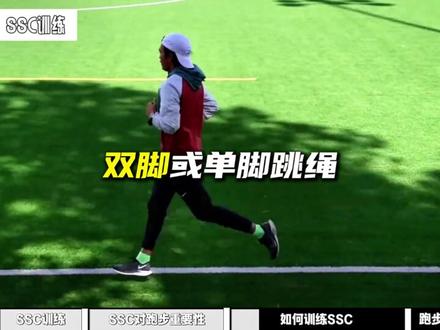 跑步不累的秘密武器:SSC,让你越跑越像“踩弹簧”🔥
肌肉肌腱的“伸展-收缩循环”→落地储能,弹起释放,跑起来超省力💨
✅练它:跳绳5分钟、小步跑、跳箱子
✅跑时:步频180+、前掌轻落、触地即弹
找到“弹簧感”,跑步变享受~你试过吗?👇
#跑步黑科技 #SSC #跑步不累 #跑姿提升 #潮流运动场