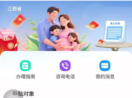 第二次育儿补贴申请流程开始了,姐妹们早点去申请领取吧#二次育儿补贴 #育儿补贴申请 #宝妈分享 #育儿补贴网上怎么申请