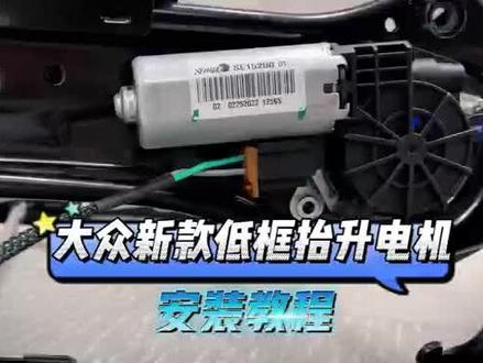 #商务车内饰改装 #电动座椅改装升级 #商务车改装 #大众 #汽车改装升级
大众底框电机视频