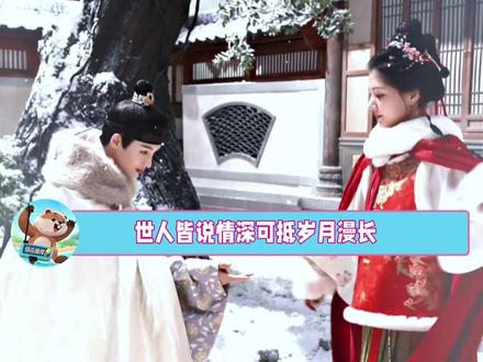 顾锦朝与叶限终究难逃有缘无份的宿命 #良陈美锦 #任敏 #董思成 #有缘无分 #be