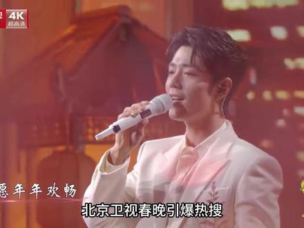 北京春晚登顶热搜,凤凰传奇《拜新年》接地气,肖战献唱惊艳全场 #北京春晚