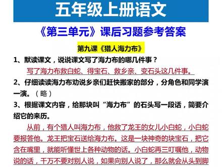 五年级上册语文,第三单元课后习题参考答案#五年级语文 #课后习题答案 #预习笔记