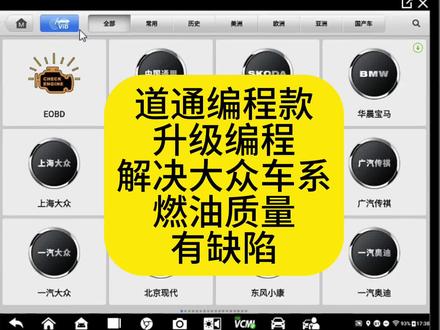 道通编程款升级编程解决大众车系燃油质量缺陷的故障问题#燃油质量缺陷 #汽车保养与维修 #抖音汽车 #汽车电子 #道通909