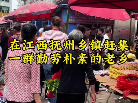今天来到了抚州市临川区青泥镇赶集。#赶集#农村赶集#记录农村生活#追寻儿时的味道