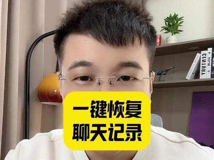 怎么找回删除的微信聊天记录 #微信聊天记录删了怎么恢复 #微信隐藏功能 #微信使用小功能