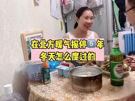 在北方暖气报停5年,冬天怎么度过的 #日常做饭 #独居日记 #南北差异