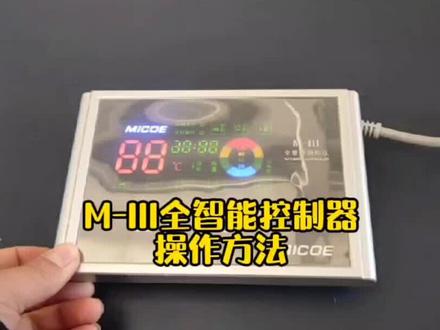 M-I太阳能全智能控制器操作方法,学会了在家就会设置,再也不用找安装师傅了#太阳能#四季沐歌#仪器仪表#水电安装#水暖#厨卫电器#M-I@四季沐歌@太阳能