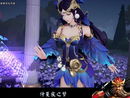 大盗:优化后的仲夏夜之梦,终于要上线了#貂蝉 #貂蝉仲夏夜之梦 #大盗