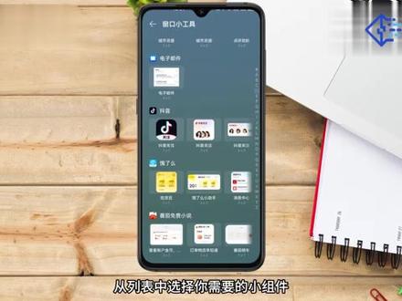 华为手机如何添加桌面小组件 #科技 #科普华为手机如何添加桌面小组件 #科技 #科普