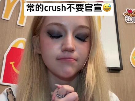 我求你了。。#真实#520#crush