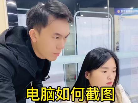 不知道电脑如何截图?来,教你一键搞定!#小白学习excel #办公技巧 #office办公技巧 #办公软件 #0基础学电脑