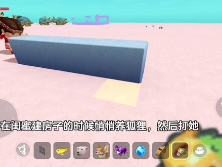 嗯对,别让她看见了
#迷你世界