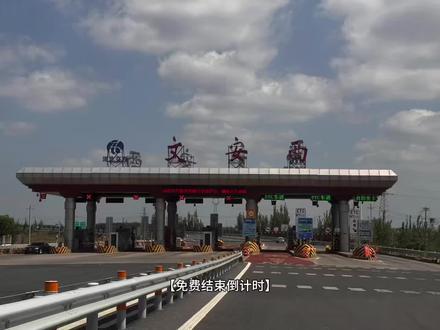 【免费结束倒计时】2026年春节高速免费通行将于今日(2月23日)24时结束。免费范围为7座及以下小型客车,以车辆驶离出口收费车道的时间为准
【限行管控】文安西收费站双向禁止黄牌货车上道。