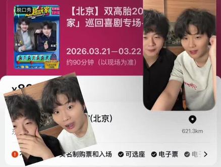 ……嗯对!😭😭😭#双高胎#双高胎抢票