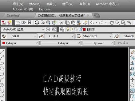 #cad教程 CAD高级技巧,快速截取固定弧长@DOU+小助手