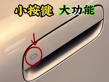长安启源全新Q05,门把上的按键,有哪些功能? 你知道吗?#热门话题🔥 #长安启源全新Q05 #长安启源A06