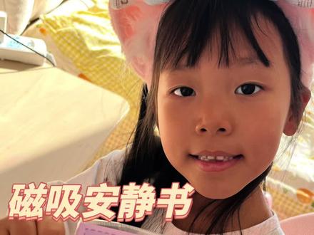 小麻薯迷你磁吸安静书二
#培养孩子动手能力 #创作者中心 #创作灵感 #磁吸安静书 #小麻薯安静书